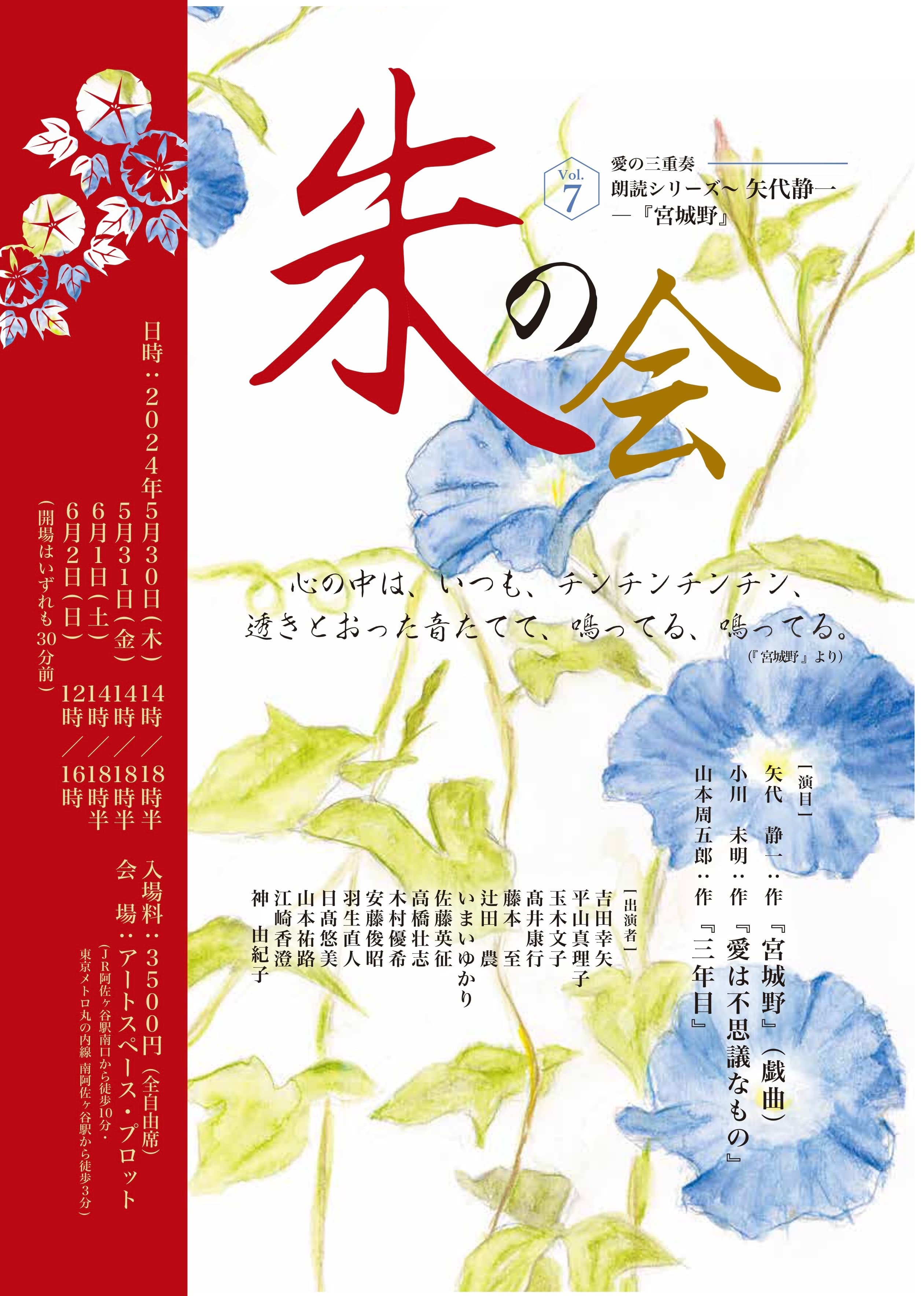 矢代静一の傑作『宮城野』を朗読劇で！朱の会が珠玉の三つの愛の物語を上演