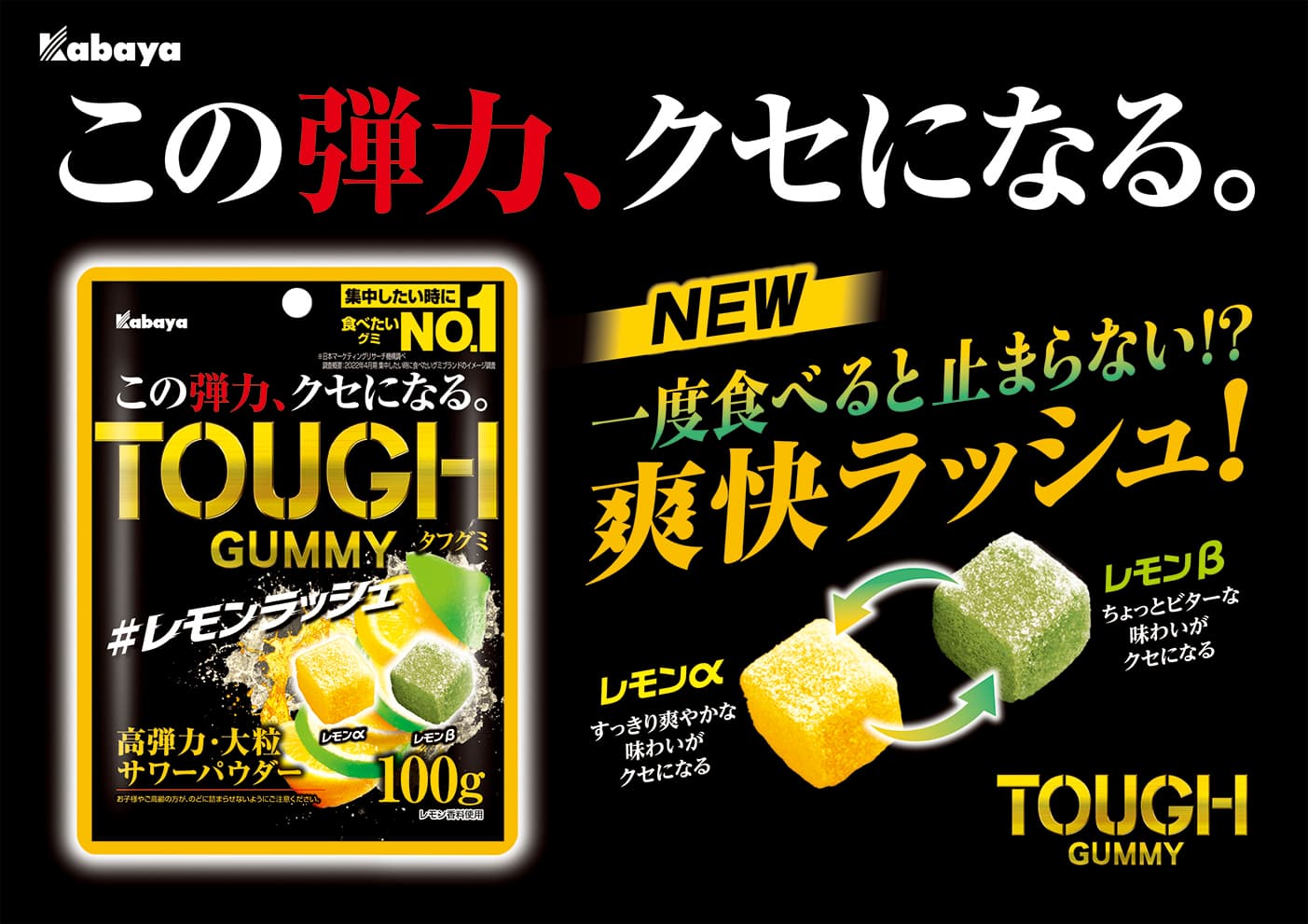 “この弾力、クセになる。” 「TOUGH GUMMY（タフグミ）」から新フレーバー「タフグミ レモンラッシュ」が登場！