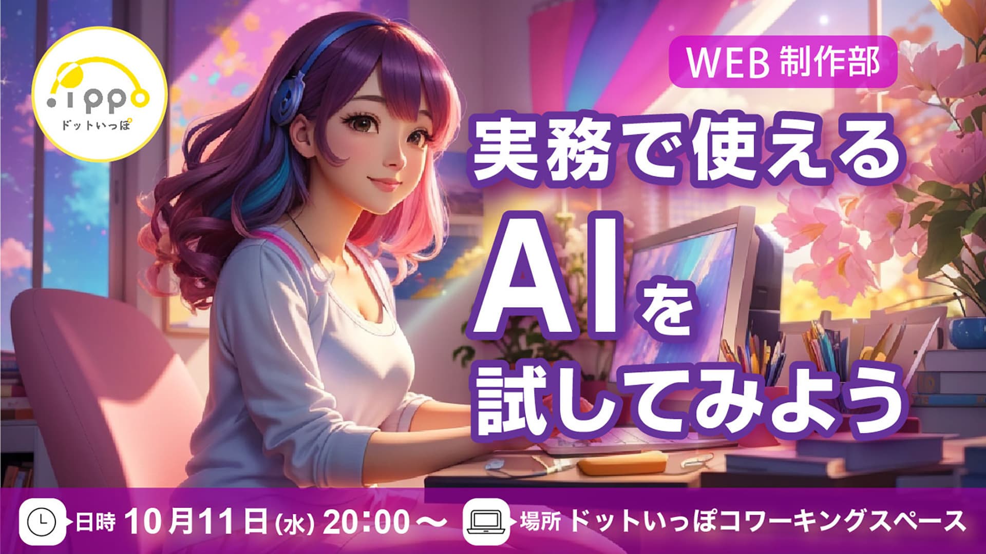 【フリーランス勉強会】『実務で使えるAIを試してみよう』AI勉強会"実践編"を開催しました！