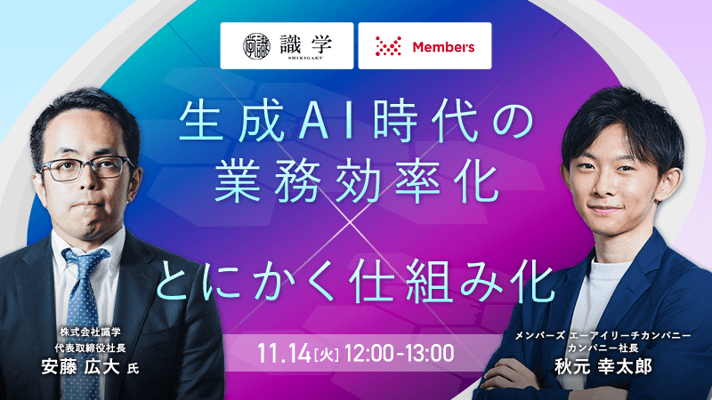 生成AI時代の業務効率化 × とにかく仕組み化【著者登壇】／無料オンラインセミナー【11月14日開催】