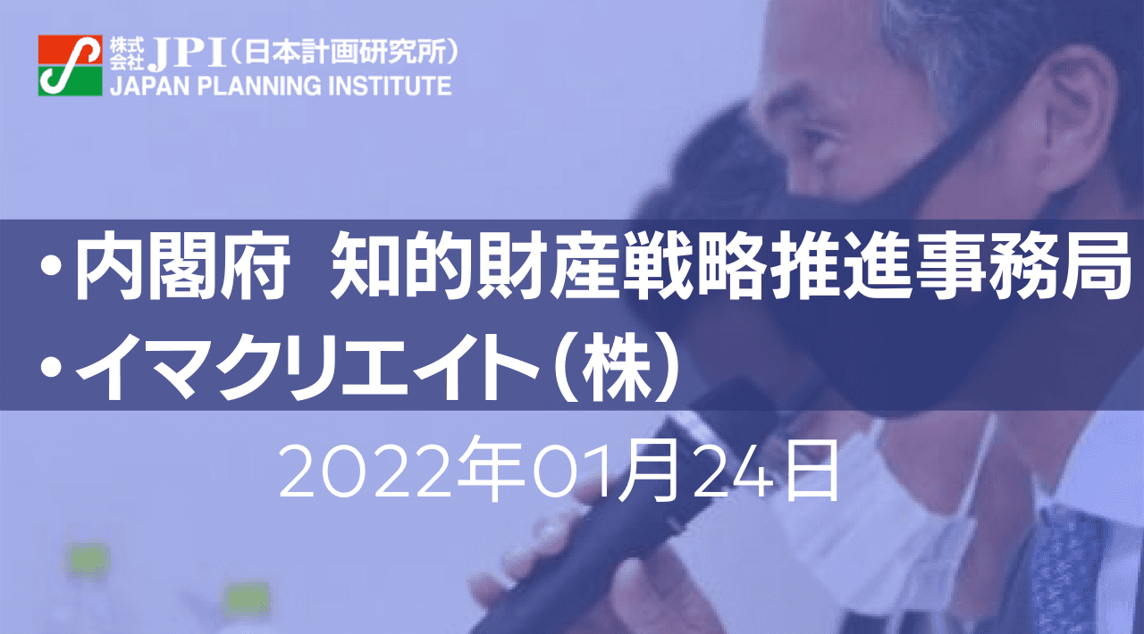 先端テクノロジー（XR）のビジネス展開における現状と今後の展望【JPIセミナー 1月24日(月)開催】