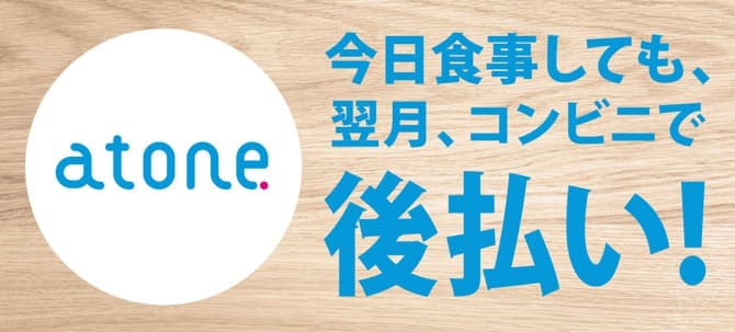 子会社のデリズにおいて「出前の後払い」が可能になりました！