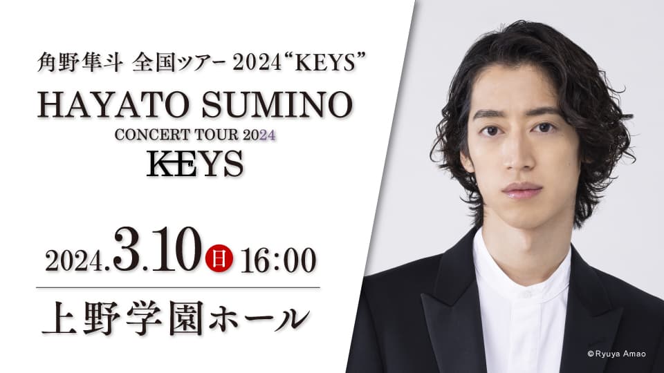 角野隼斗、自身最大規模の全22公演を巡る全国ツアーを開催！！