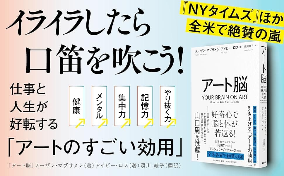 美術館通いで寿命が延びる。全米ベストセラーの邦訳版『アート脳』7/1発売