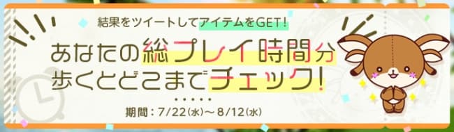 【ゲームオン プレスリリース】超大型MMORPG『ArcheAge(アーキエイジ)』 7周年特別イベント「あなたの総プレイ時間分 歩くとどこまでチェック!」や7,777名に「感謝還元プレゼント」などイベント目白押し!