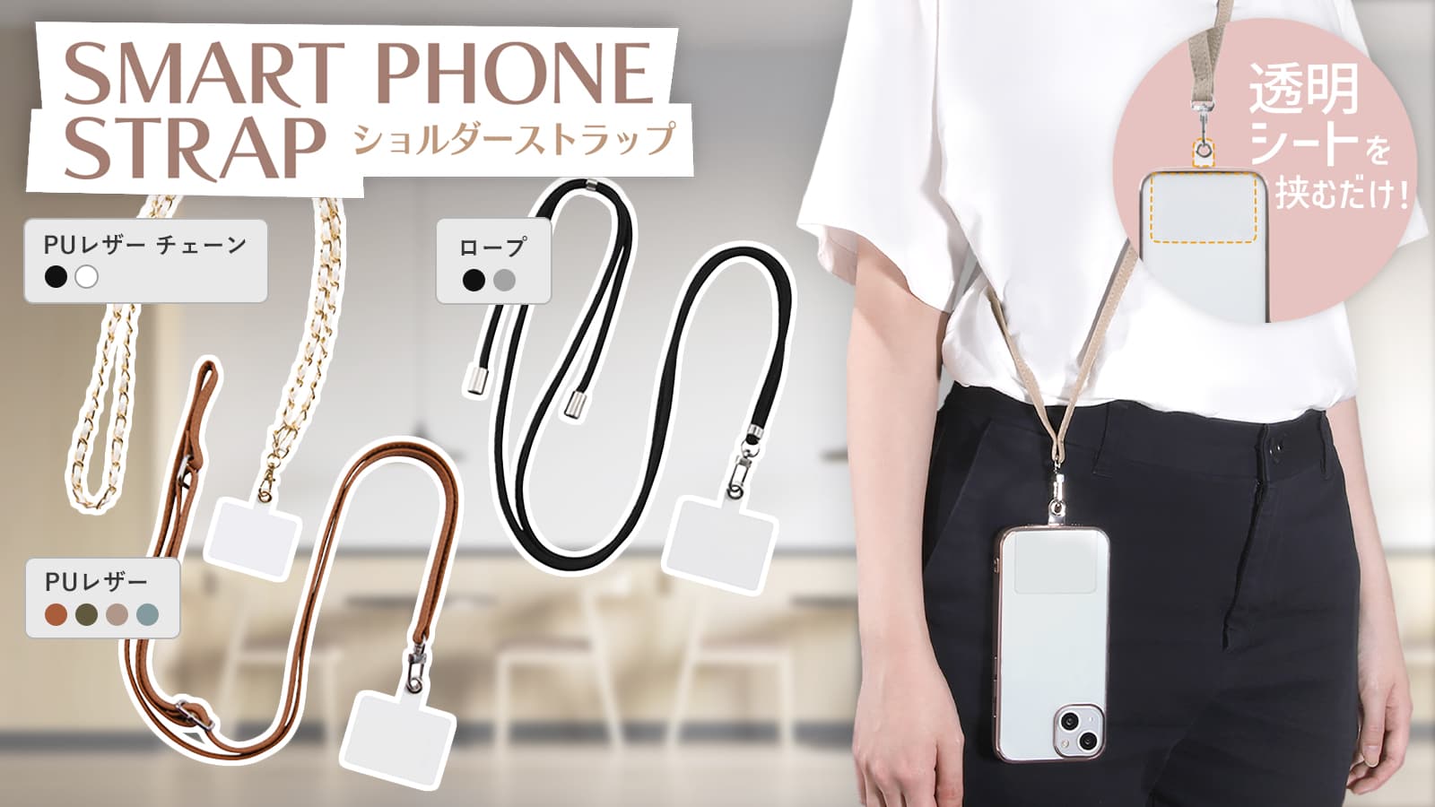 【イングレム】スマートフォン用ショルダーストラップ各種を発売！【8月上旬発売】