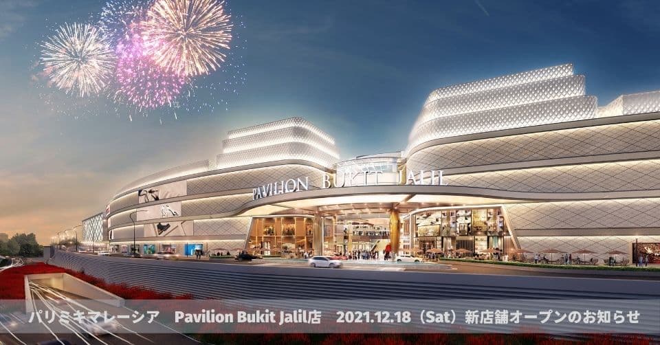 パリミキマレーシア、Pavilion Bukit Jalil店 2021年12月18日（土） 新店舗オープンのお知らせ