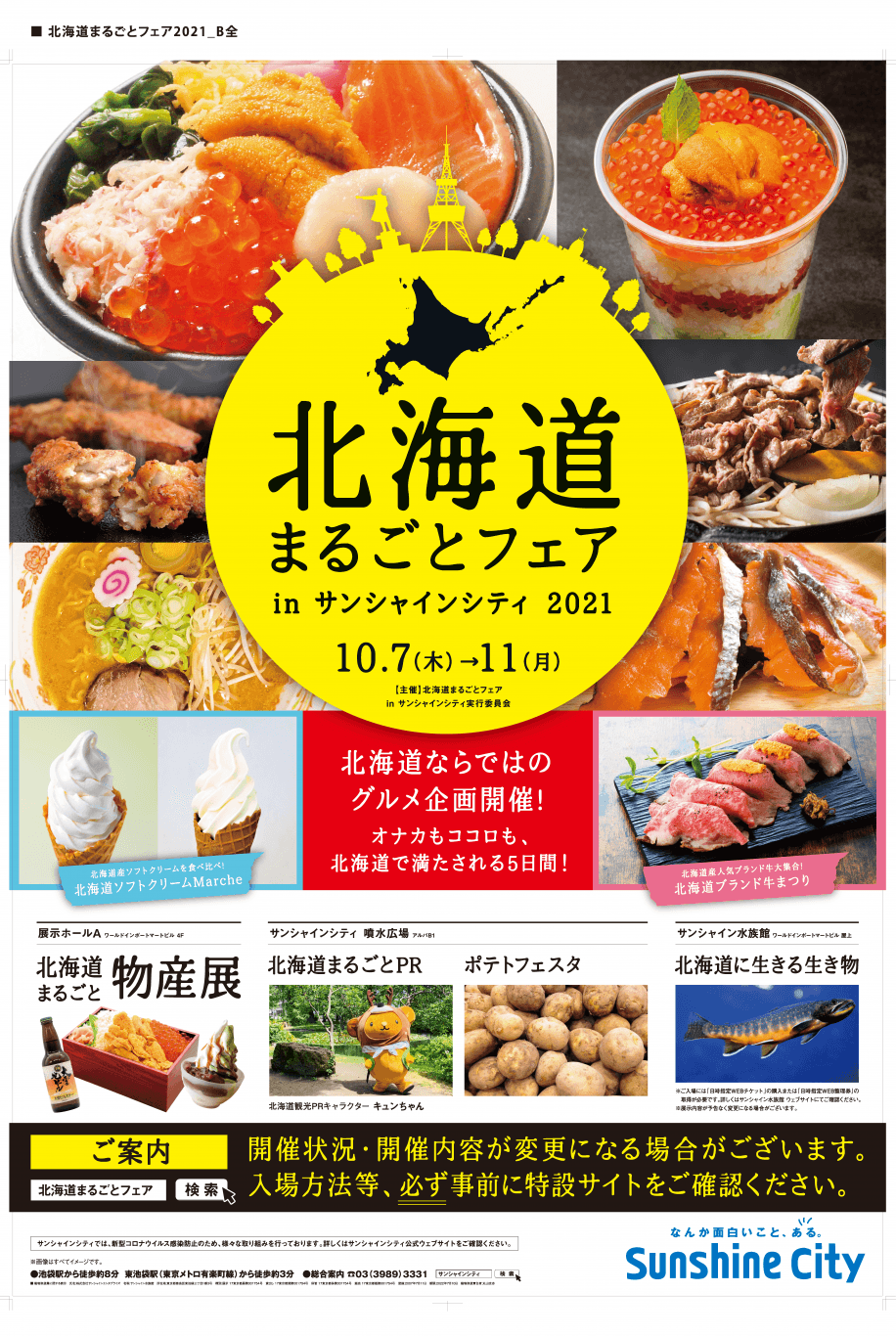 【北海道まるごとフェアinサンシャインシティ2021】に出展！ メルマガ登録で最大5,000円引きのクーポンが当たるゲームを実施 PRステージでは紋別市の魅力発信も