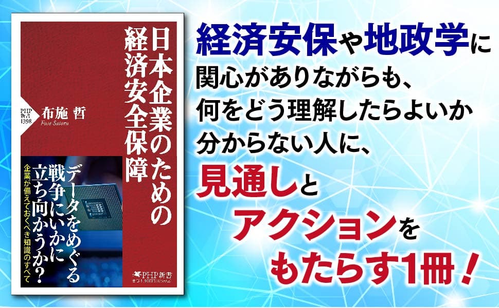 骨太の方針への新視点。元テレビ朝日ワシントン支局長が解説する『日本企業のための経済安全保障』6/18発売。