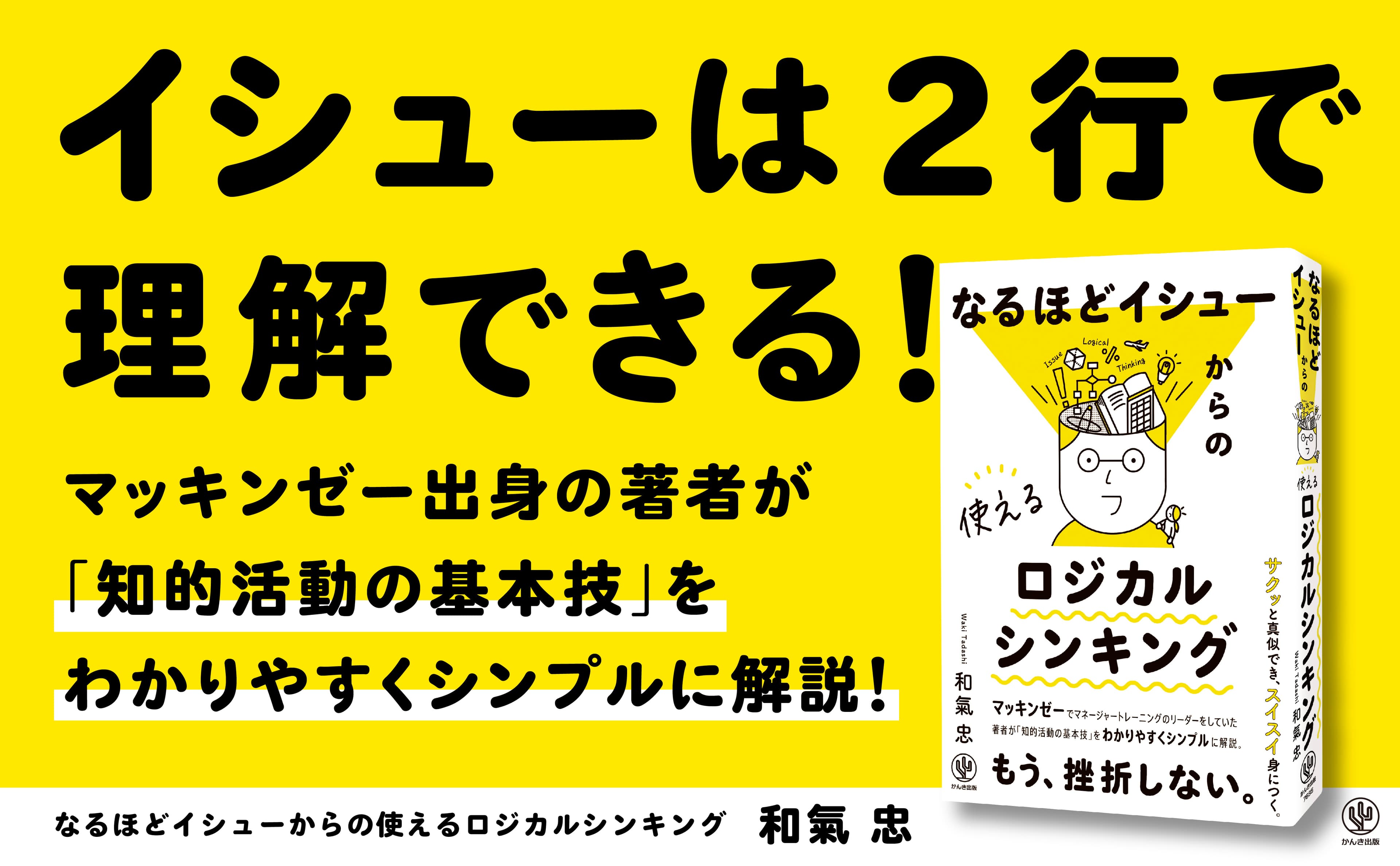 あなたは「イシューの定義」を誰かに説明できますか？マッキンゼー出身の著者が教える「知的活動の基本技」がギュッと１冊に