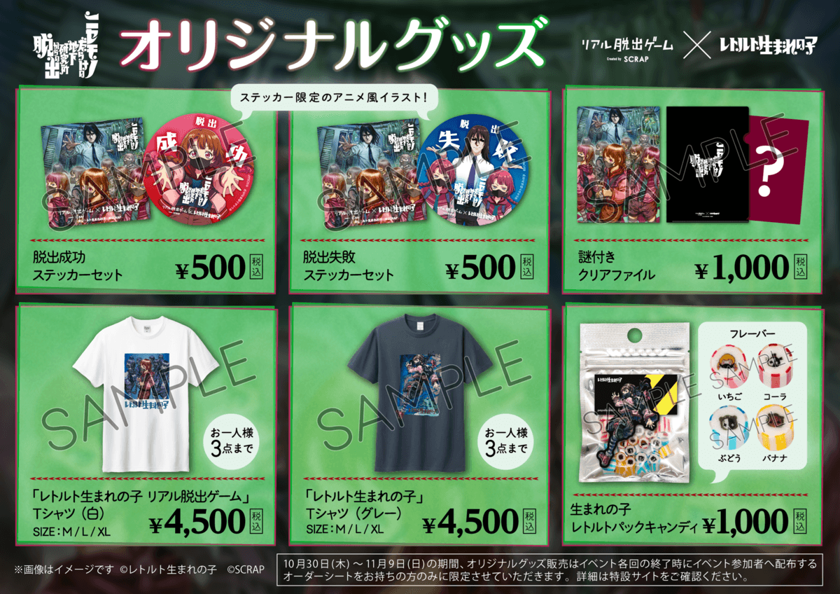 ゲーム実況者レトルト完全監修のリアル脱出ゲーム『ニセモノだらけの地下研究所からの脱出』 会場限定販売のイベントオリジナルグッズ公開!