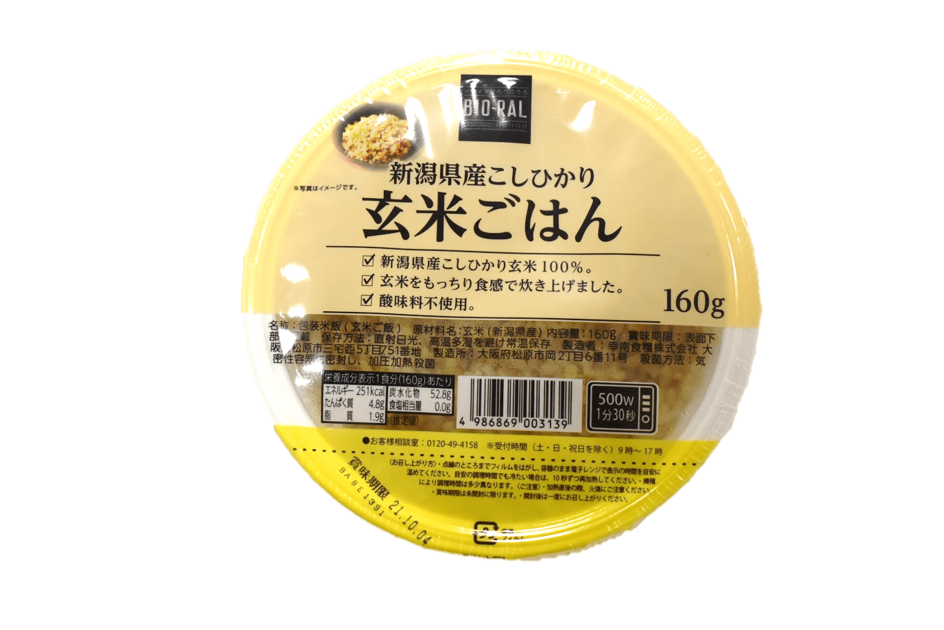 “BIO-RAL”新商品！簡単・便利なレトルトごはん　 栄養たっぷり「玄米ごはん」「玄米と十六穀ごはん」販売中