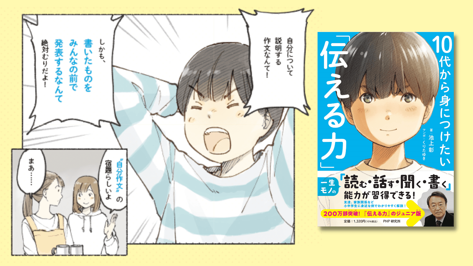 池上彰のダブルミリオンセラーをSNS世代向けにアレンジ 　『10代から身につけたい「伝える力」』11/15発売