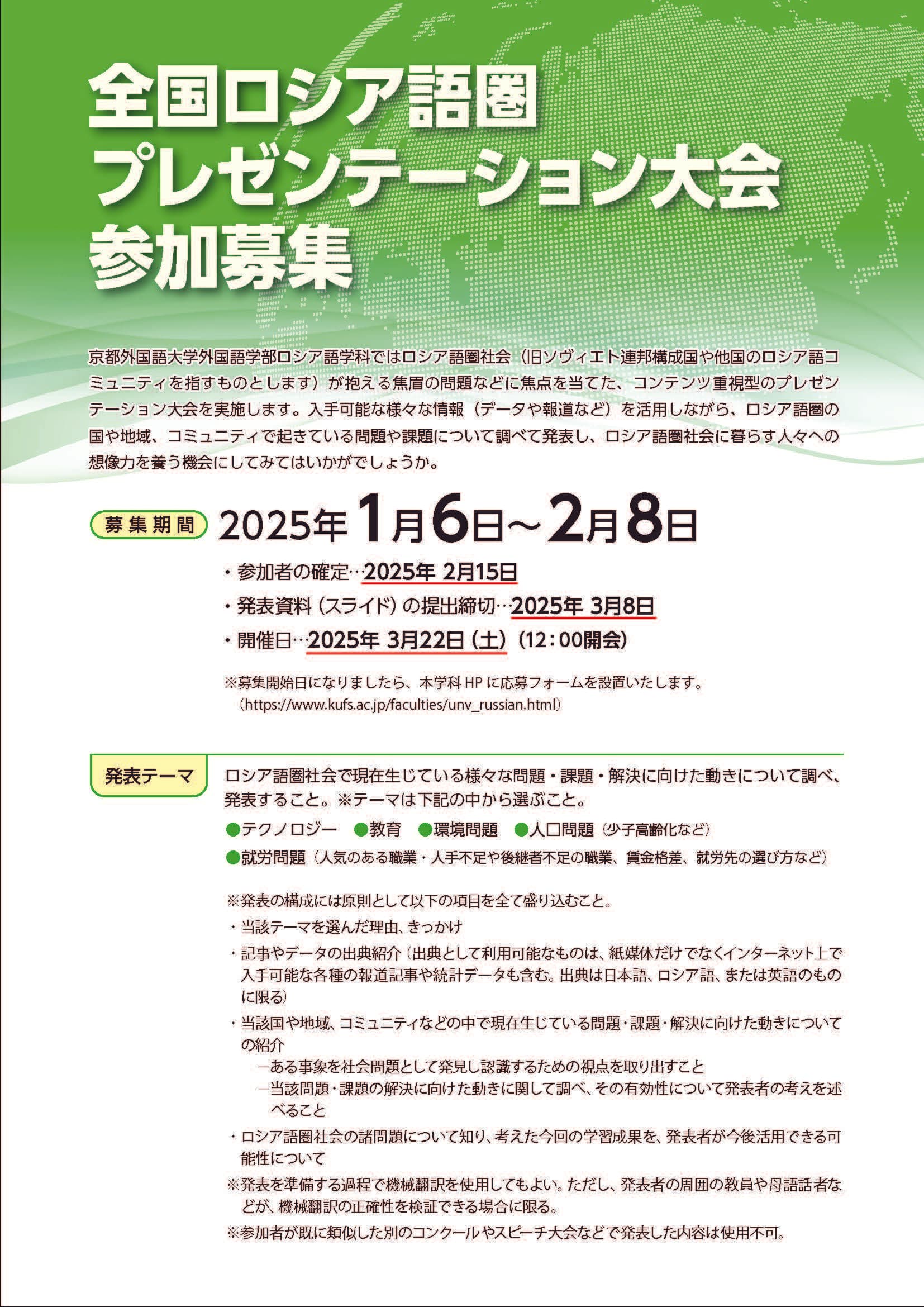 【京都外大】第1回となる全国ロシア語圏プレゼンテーション大会を3月22日（土）に開催