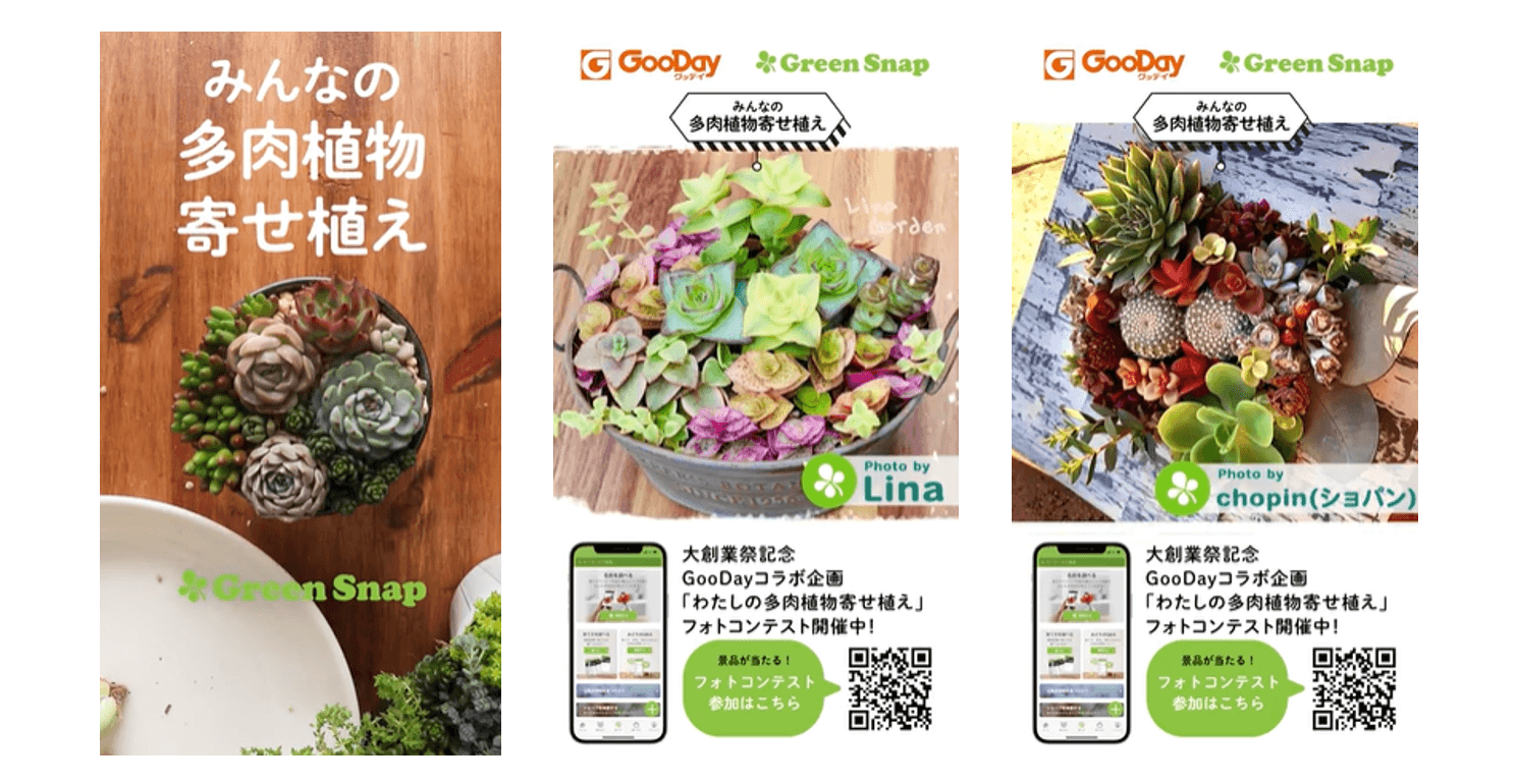 ホームセンターグッデイ×GreenSnap 初のコラボレーションイベントにより売上アップを実現