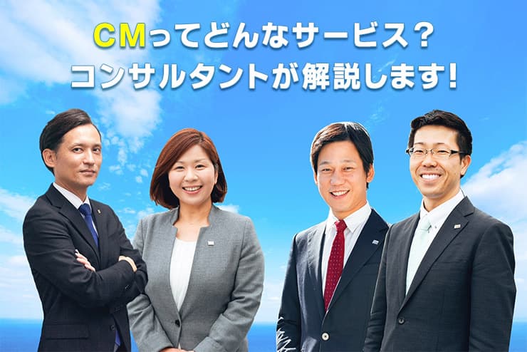 動画「コンストラクションマネジメント(CM方式)とは」をグレードアップし、公開しました