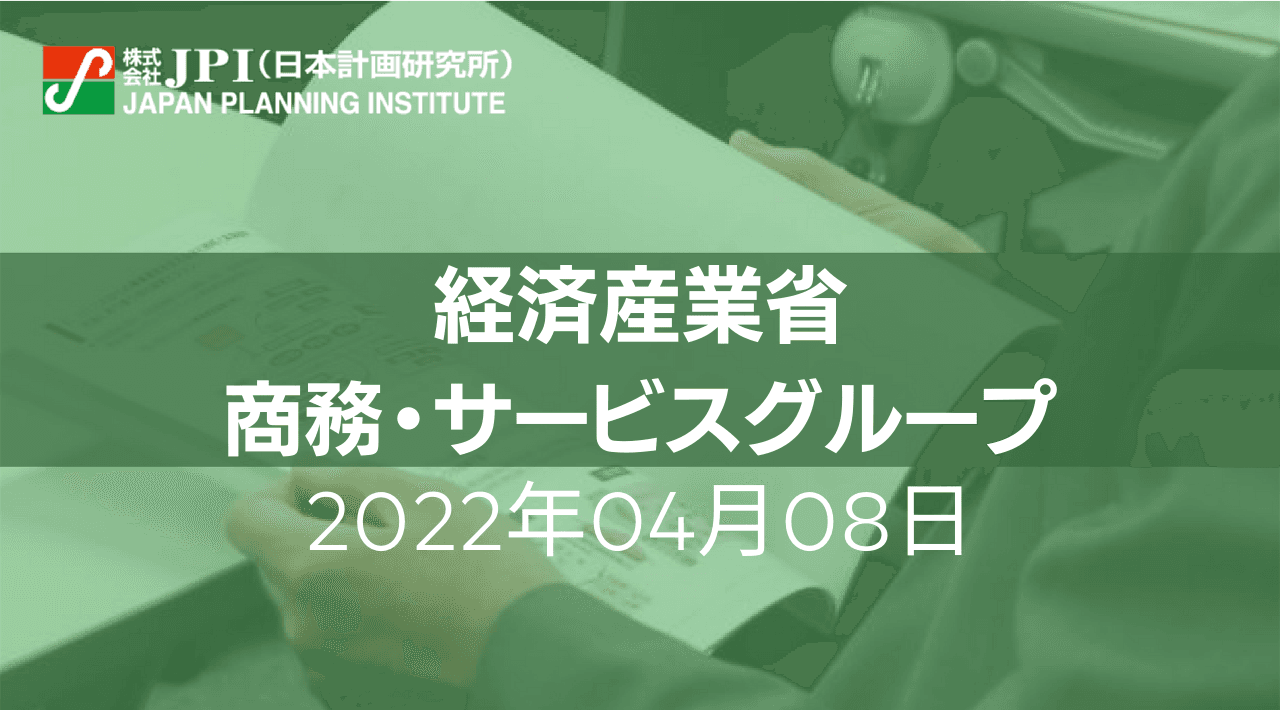 経済産業省：DX時代のスポーツ産業の稼ぎ方【JPIセミナー 4月08日(金)開催】