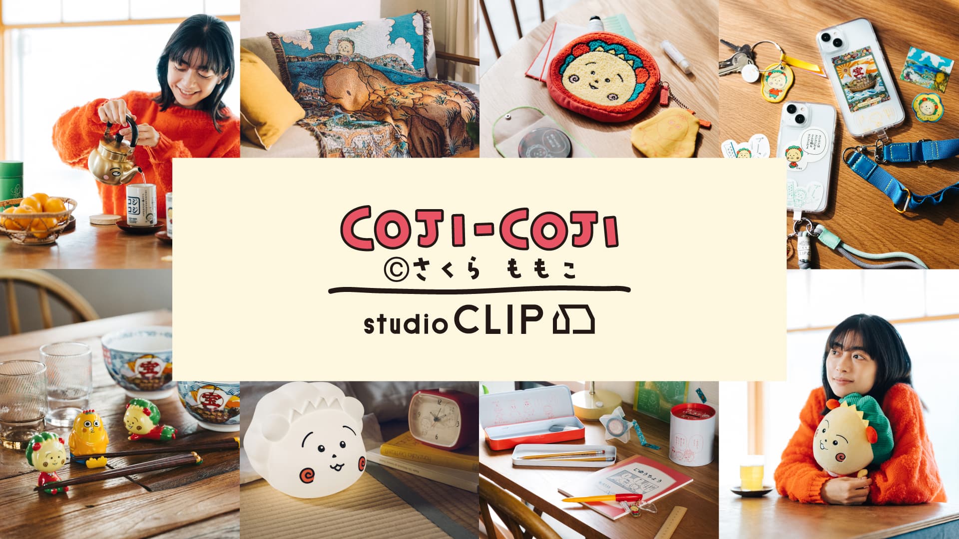 【studio CLIP × コジコジ】 コラボアイテムを1月9日(木)より販売開始！ studio CLIP CAFE ではコラボメニューも登場