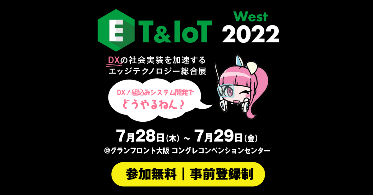 ～DXの社会実装を加速するエッジテクノロジー総合展～ ET & IoT West 2022に「AIsmiley」が初出展いたします