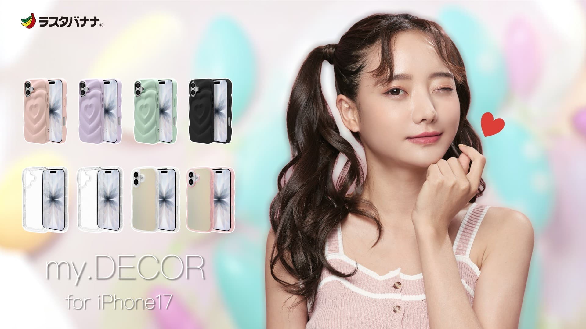 「iPhone 17シリーズ」韓国トレンドを取り入れた大人かわいいデザインケース「my.DECOR」シリーズが新登場!
