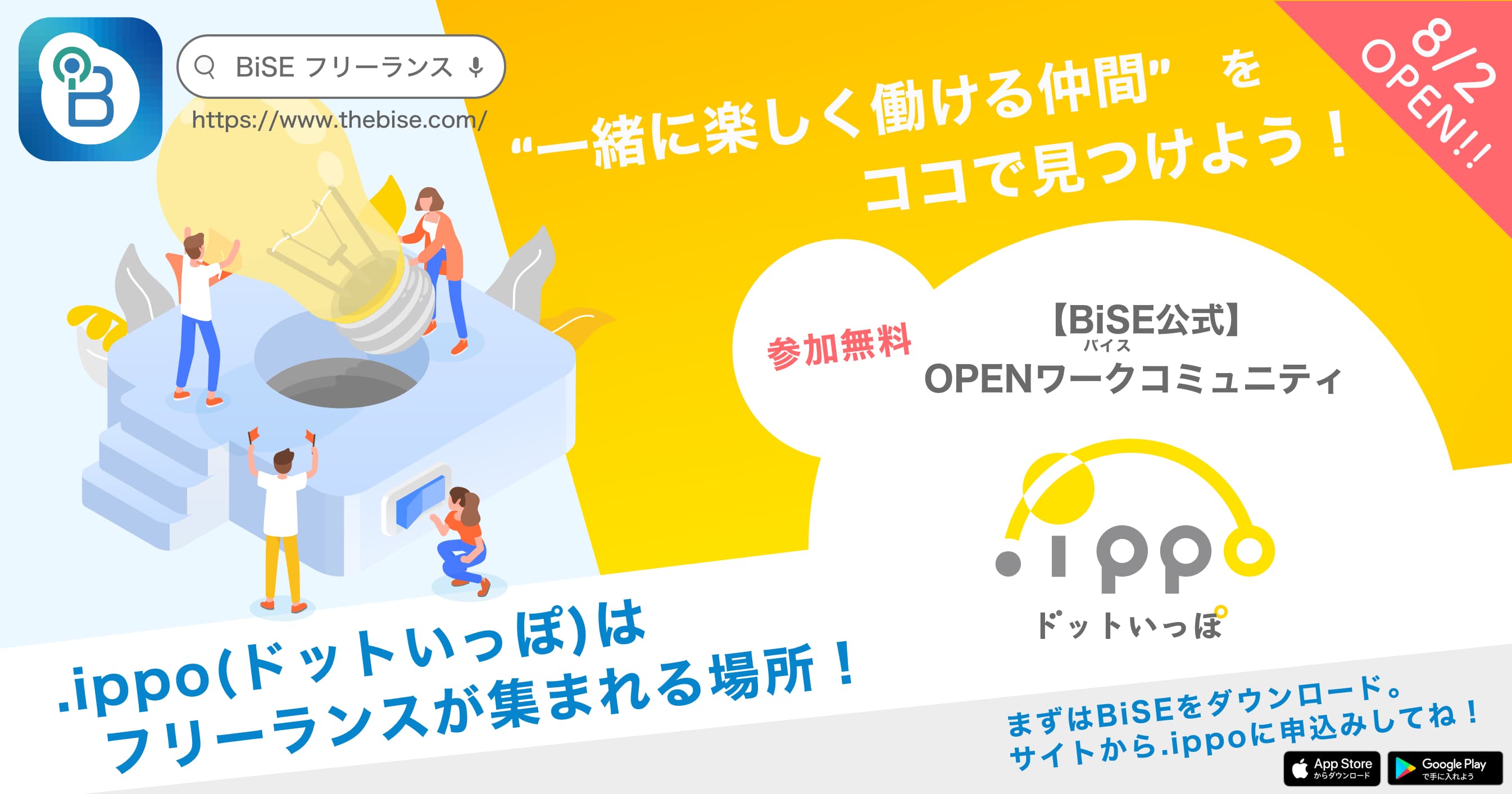 フリーランスや副業で、“一緒に楽しく働く仲間”を見つけるための 無料オープンコミュニティ「.ippo（ドットいっぽ）」がスタート！