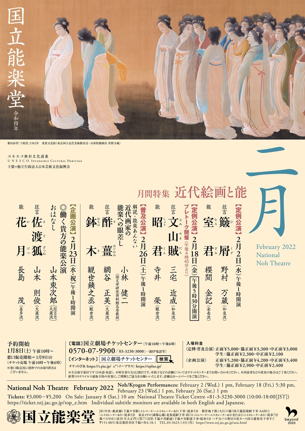 演目と同じ題材の絵画とともに 能を深く味わう　国立能楽堂『月間特集　近代絵画と能』シリーズ上演決定　カンフェティでチケット発売