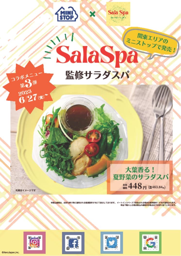 サラダパスタ専門店「ＳaｌａＳｐａ」監修　第３弾 大葉香る！夏野菜のサラダスパ ６月２７日（火）発売