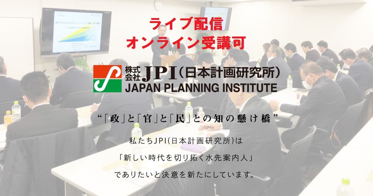 環境省　2050年までに「新たな海洋プラスチック汚染ゼロ」実現に向けた重点取組みと 今後の政策の方向性について【JPIセミナー 12月22日(火)開催】