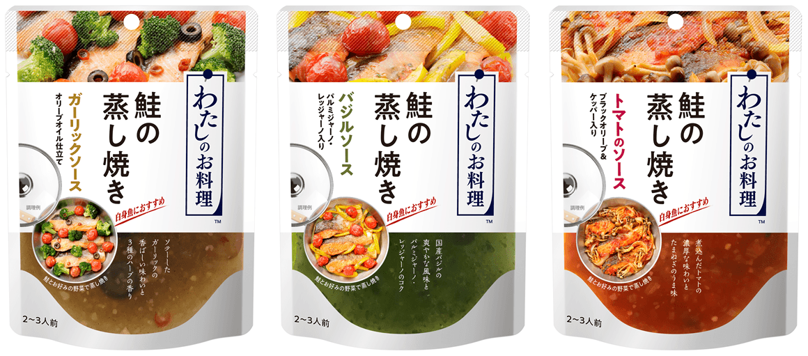 フライパンで10分！鮭と野菜がメインのおかずに　フレッシュストック「わたしのお料理」ブランドから「鮭の蒸し焼き」3品を新発売 　6月23日(水)から全国に出荷