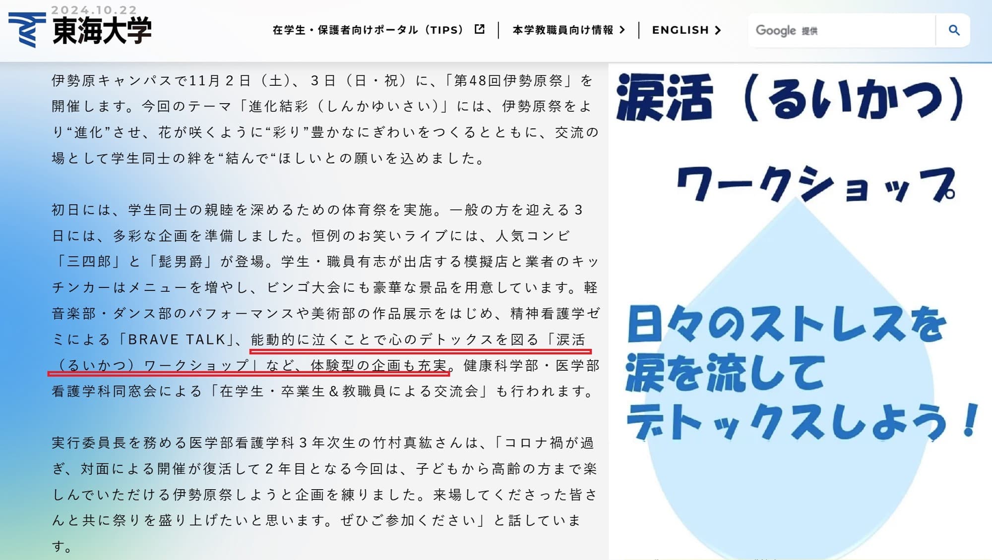 東海大学医学部学生に向けて、感動の涙でストレス解消させる、「なみだ先生」こと感涙療法士の吉田英史が東海大学主催で「涙活（るいかつ）」ワークショップを11月3日に実施