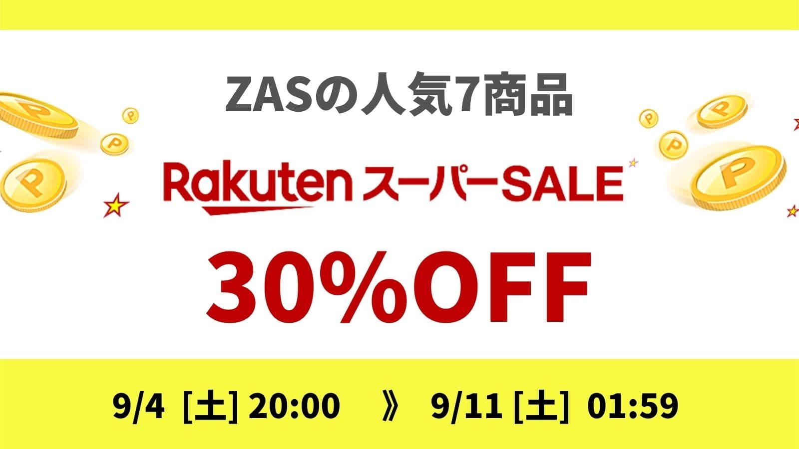 【楽天スーパーSALE開催】メンズコスメのザスも参戦！人気7商品が30％OFF！！