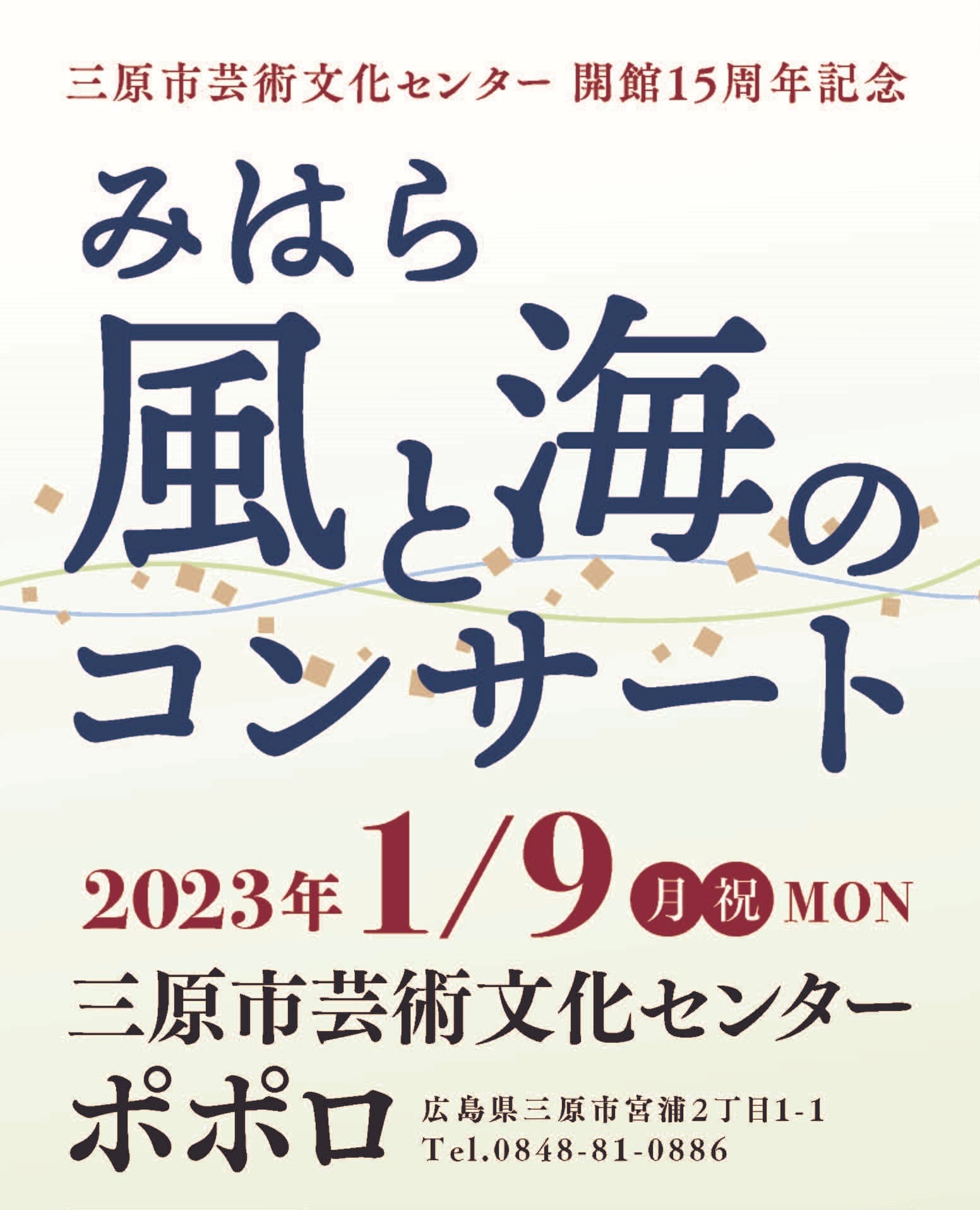 世界で活躍する指揮者・山田和樹がプロデュース！「みはら風と海のコンサート」三原ポポロで来年1月9日開催