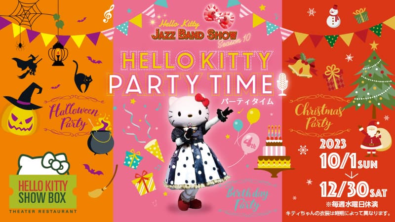 ハローキティのショーと食事が楽しめるシアターレストラン 「HELLO KITTY SHOW BOX」 新作ランチ公演 『Hello Kitty Party Time!』 10月公演開始