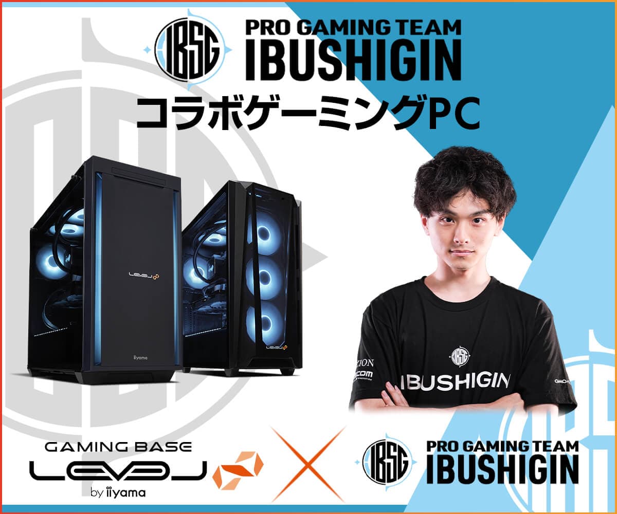 ゲーミングPC LEVEL∞、「IBUSHIGIN」翔のPC組み立て動画公開を記念して5,000円OFF WEBクーポン配布