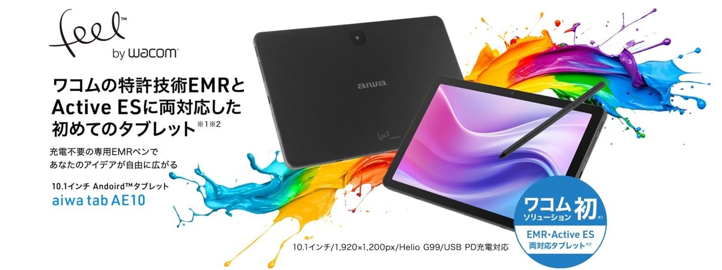 ワコムの特許技術EMRとActive ESに両対応した初めてのタブレット※1※2　　新製品【aiwa tab AE10】が本日３月２１日より販売開始！