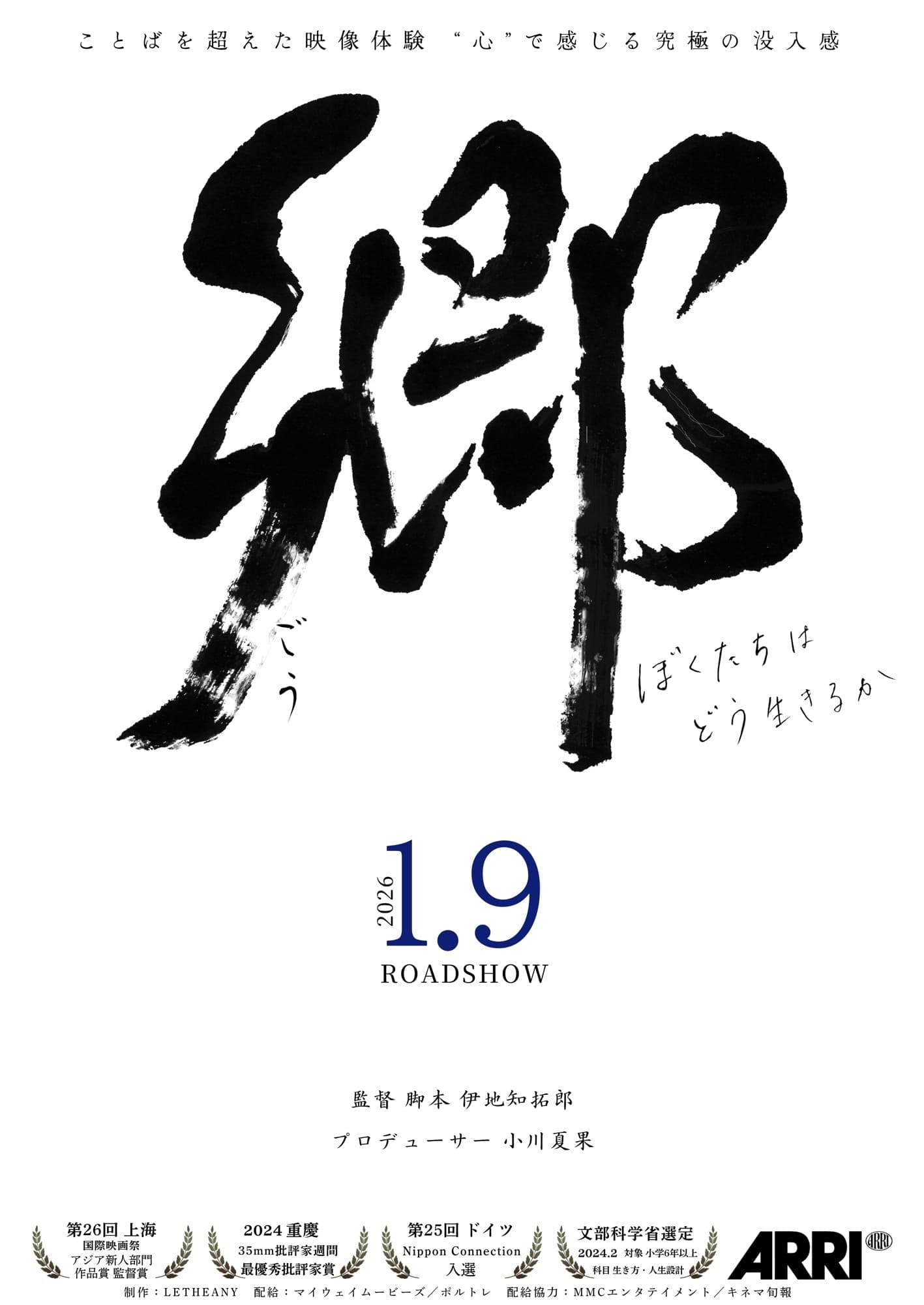 17歳高校球児の叫び──今この時代に観るべき、愛に溢れた映画体験「郷」予告編&本ポスター解禁
