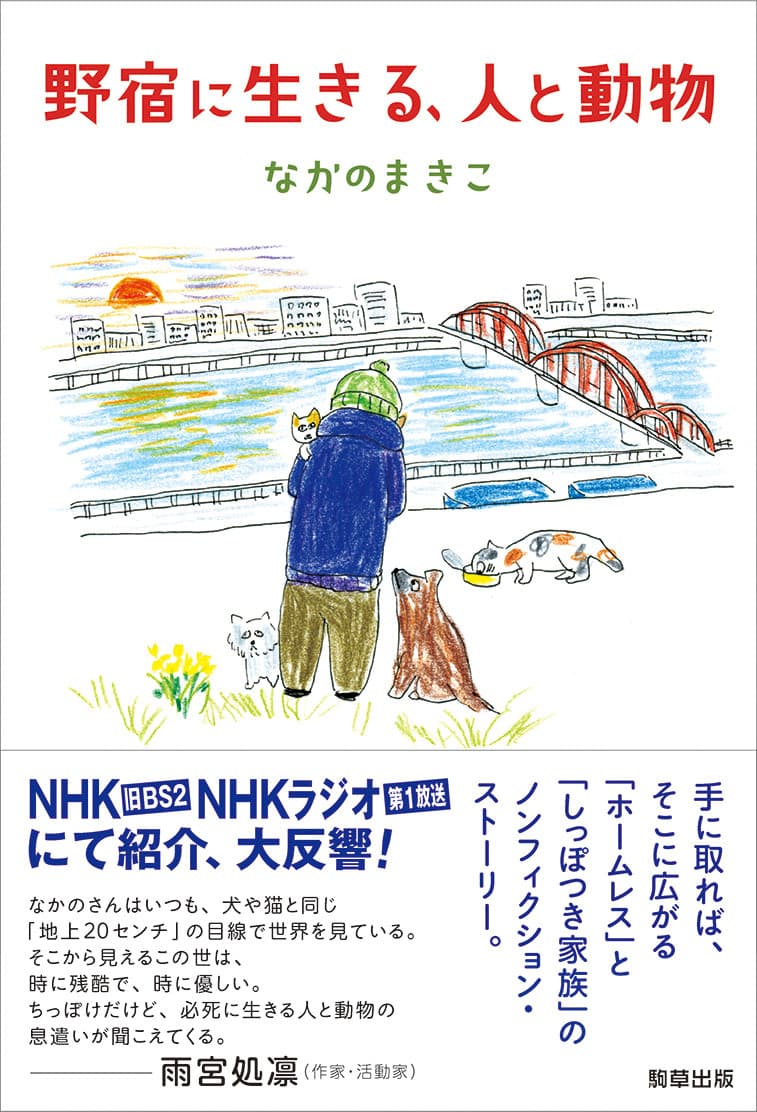 長らく品切れとなっていた話題の書籍が、ついに重版出来！！　駒草出版