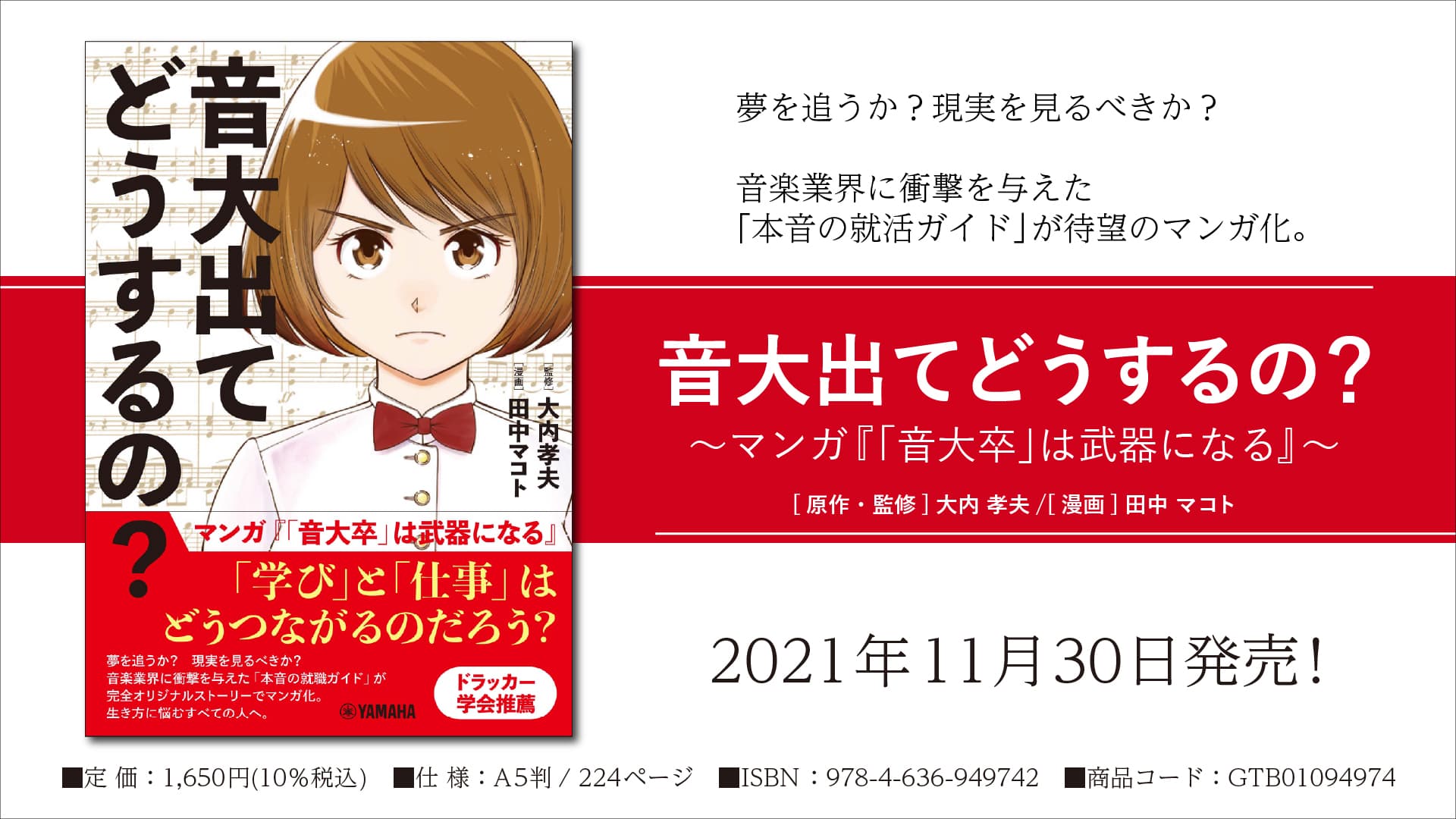 音大出てどうするの？ ～マンガ『「音大卒」は武器になる』～ 11月30日発売！