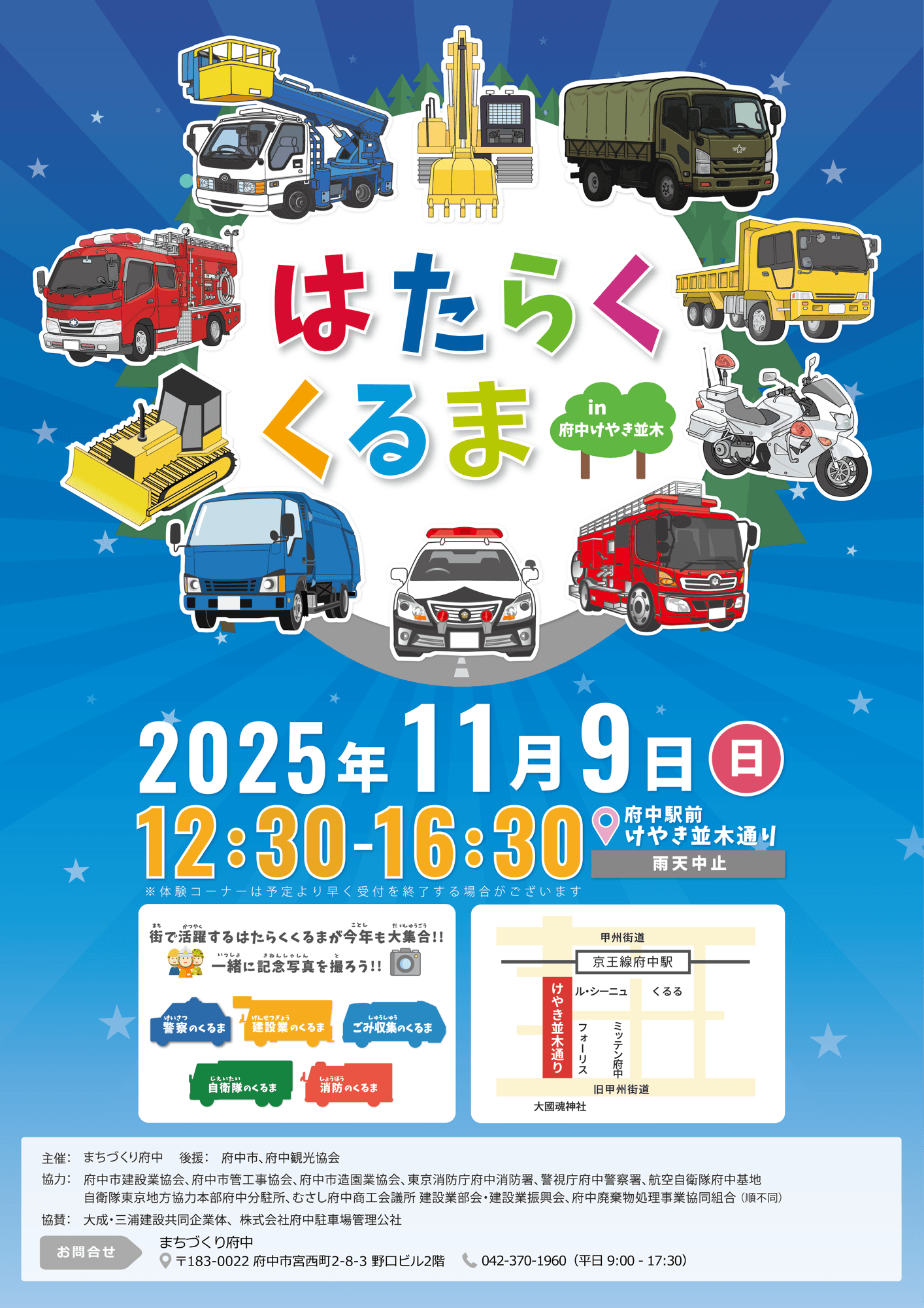 まちで活躍している「はたらくくるま」がけやき並木に大集合!【11/9(日)開催】