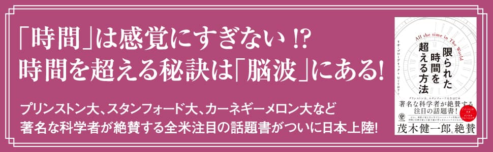 【発売前重版決定！】全米注目の話題書！時間の概念を捉え直し“時間を思いのままに操る方法”を伝授する一冊が登場