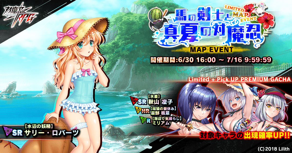 『対魔忍RPG』にてマップイベント「馬の剣士と真夏の対魔忍」が開催！さらに「【水着】秋山　凜子」の期間限定ピックアッププレミアムガチャも！