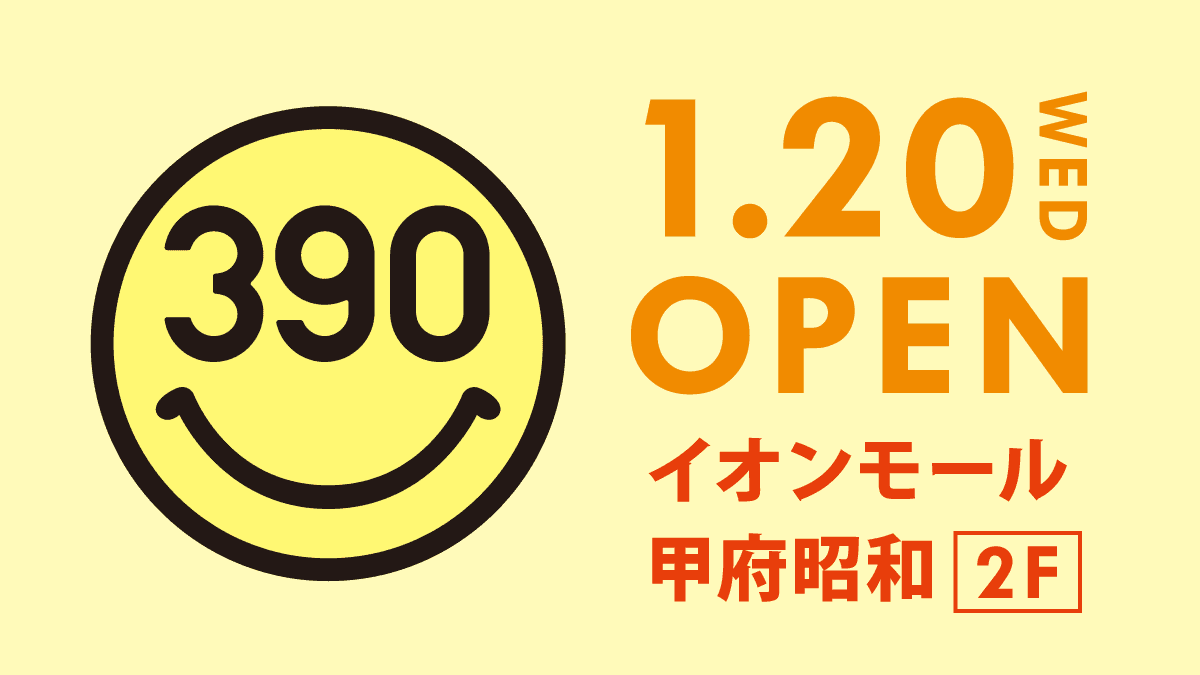 【山梨県初出店】「イオンモール甲府昭和」に全品390円の『サンキューマート』が1月20日(水)OPEN！