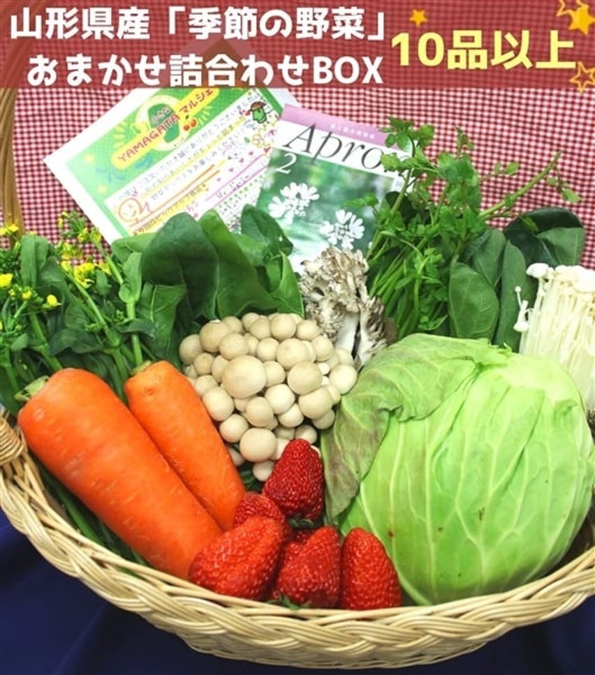 産地直送通販サイト「ＪＡタウン」 山形県産「季節の野菜」おまかせ詰め合わせＢＯＸを 期間限定価格で販売中