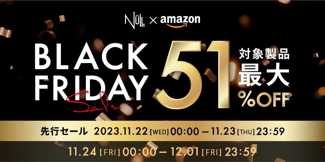 【Amazonブラックフライデー】ジェンダーレスコスメブランド「NALC」の人気製品が12月1日まで最大50%OFF！