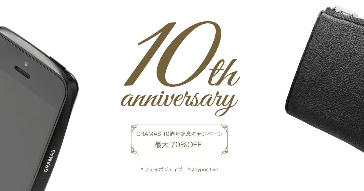 #staypositive キャンペーン ご購入者が増えるほどプライスダウン 「GRAMAS」ブランド誕生10th Anniversary最大70％OFF SALE開催