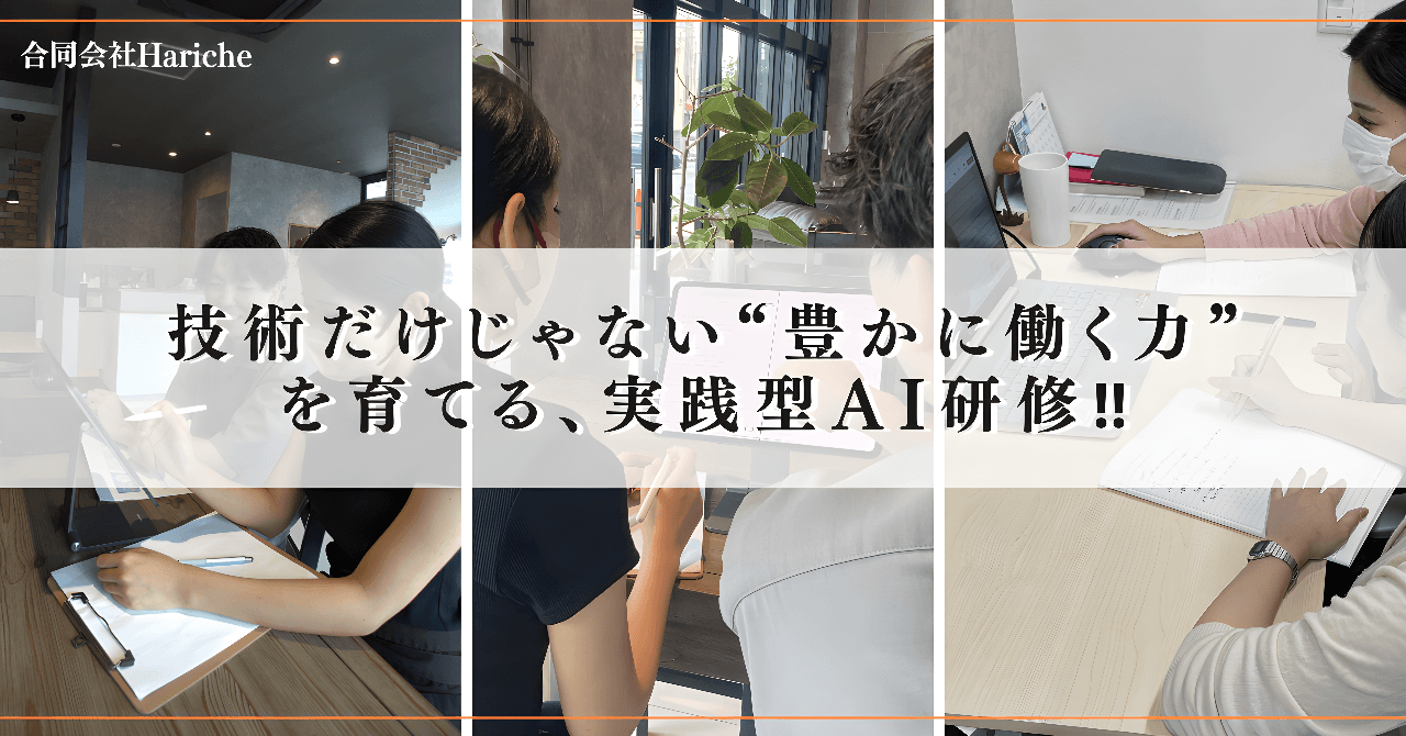 【沖縄・読谷】合同会社Hariche、地方の人材不足を生成AIで解決する新規事業開始。