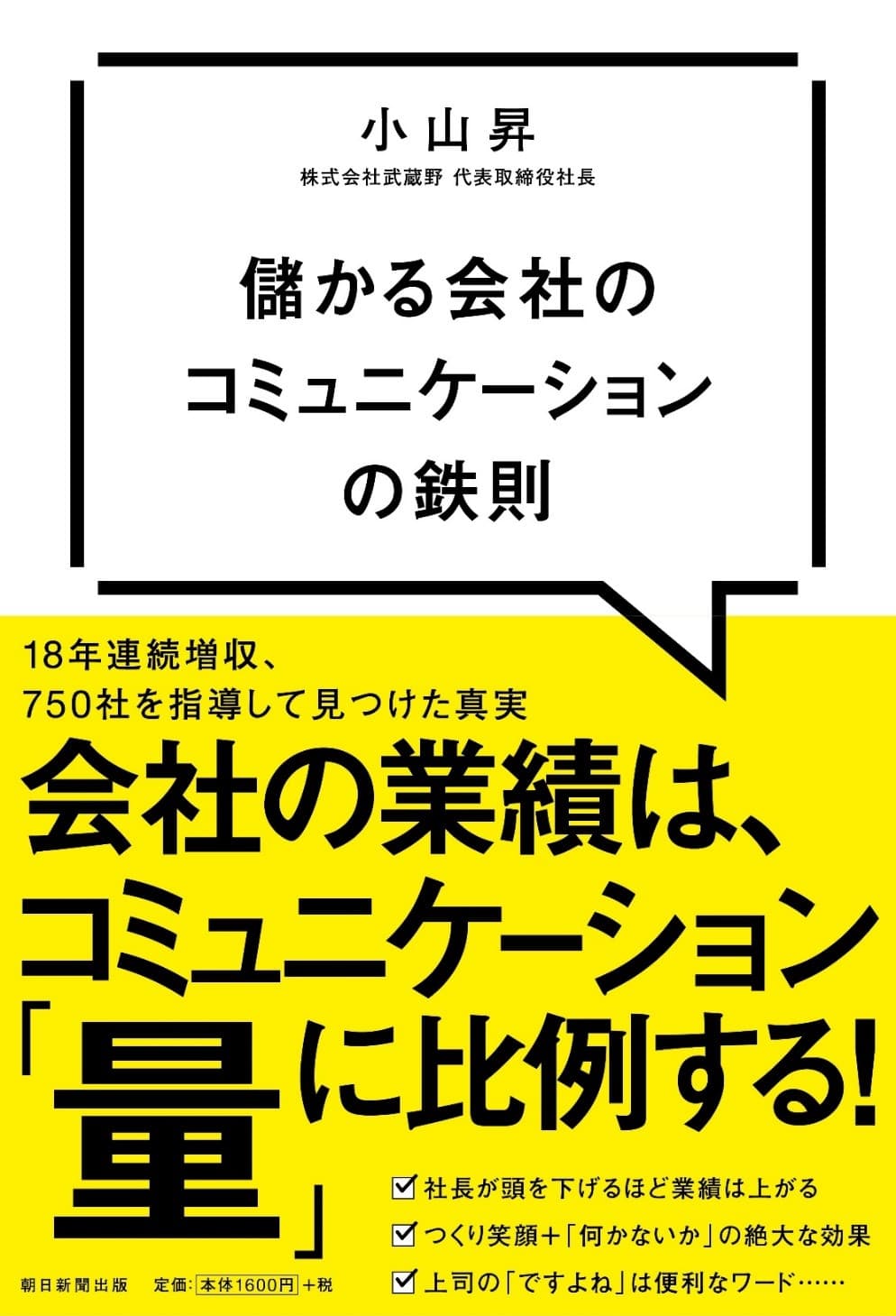 Amazon1位【新刊】『儲かる会社のコミュニケーションの鉄則』12月7日(月)発売！