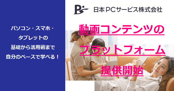 動画コンテンツのプラットフォーム提供開始！大手提携先などで導入が決定しサービス本格開始