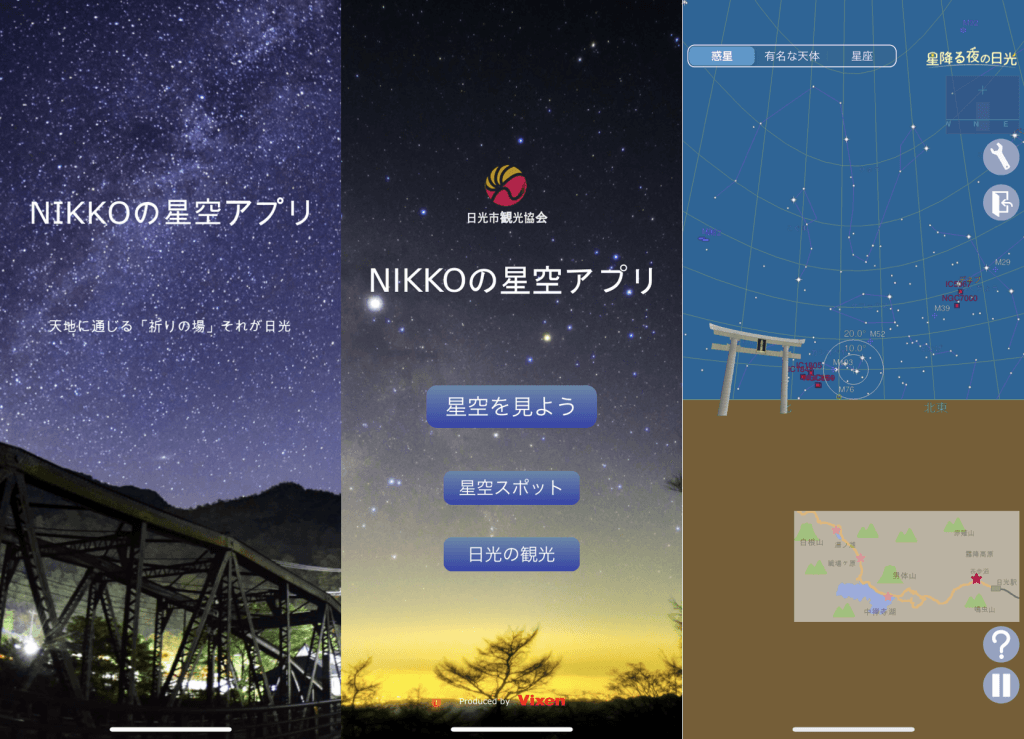 リアルタイムな日光の星空を再現する「NIKKOの星空アプリ」を開発