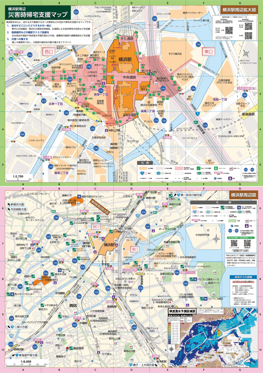 ｢横浜駅周辺災害時帰宅支援マップ｣ が完成しました【横浜駅西口共同防火防災管理協議会他3団体】